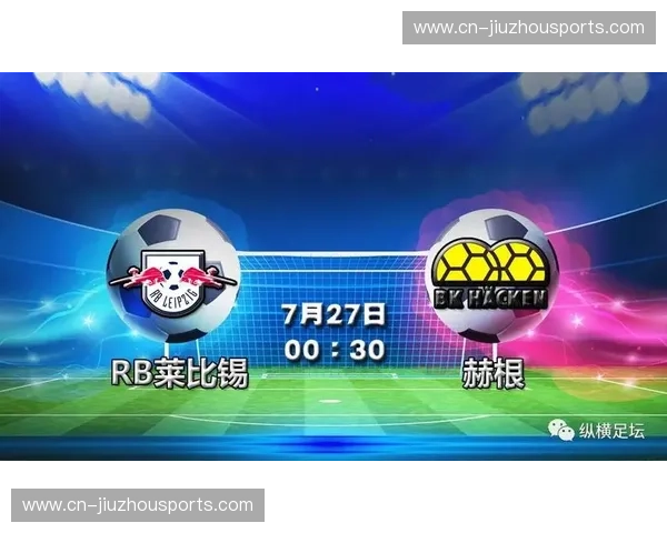 红牛旋风席卷北欧，还是黄黑蜂群逆天改命？——莱比锡vs赫根深度观战指南